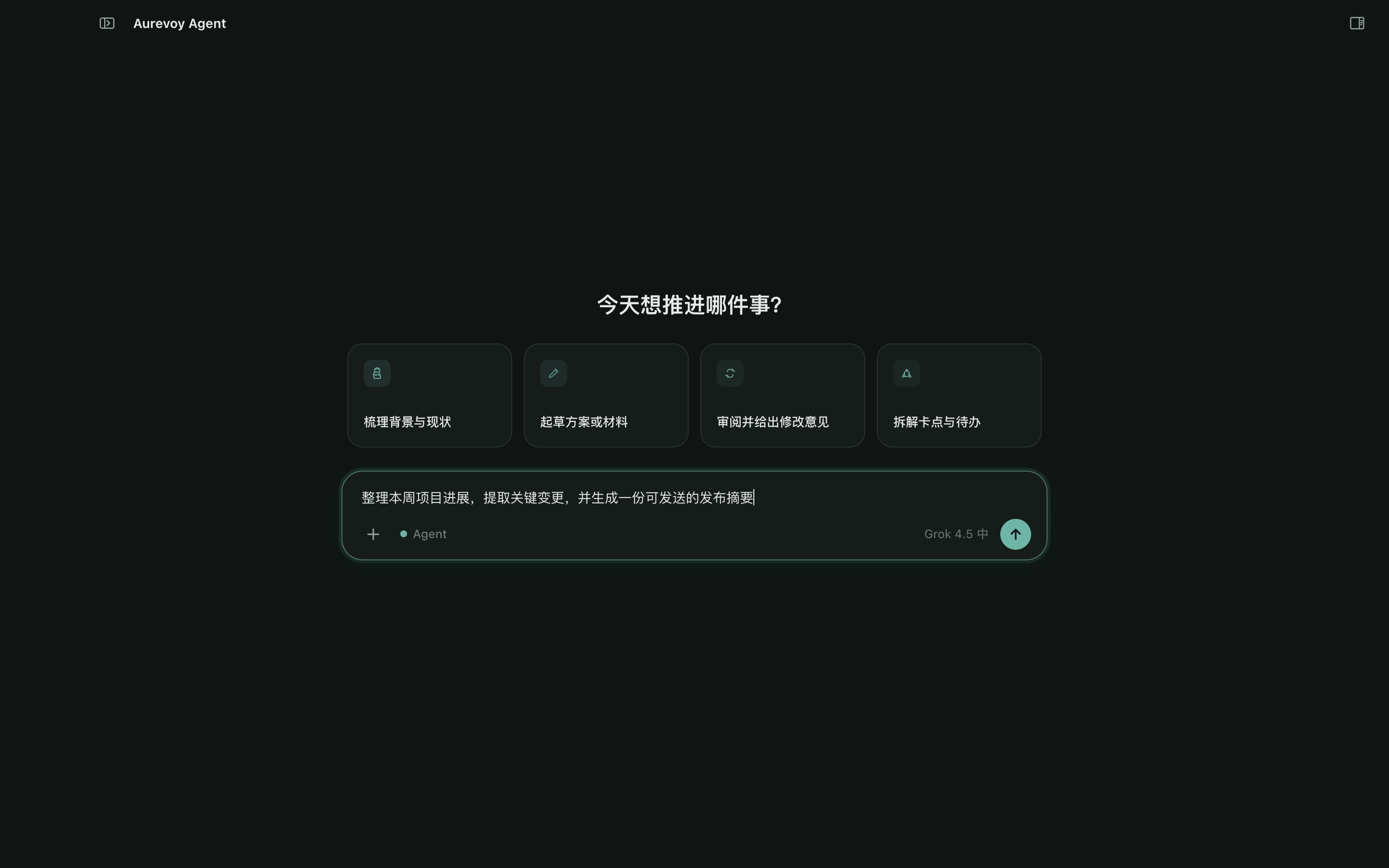 Aurevoy 真实应用首页，展示任务建议与自然语言目标输入框